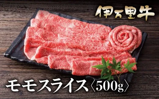 焼肉、スキヤキなど様々な料理に使いやすいA5ランクの伊万里牛モモスライスです。 程よい脂身で食べやすいお肉です。